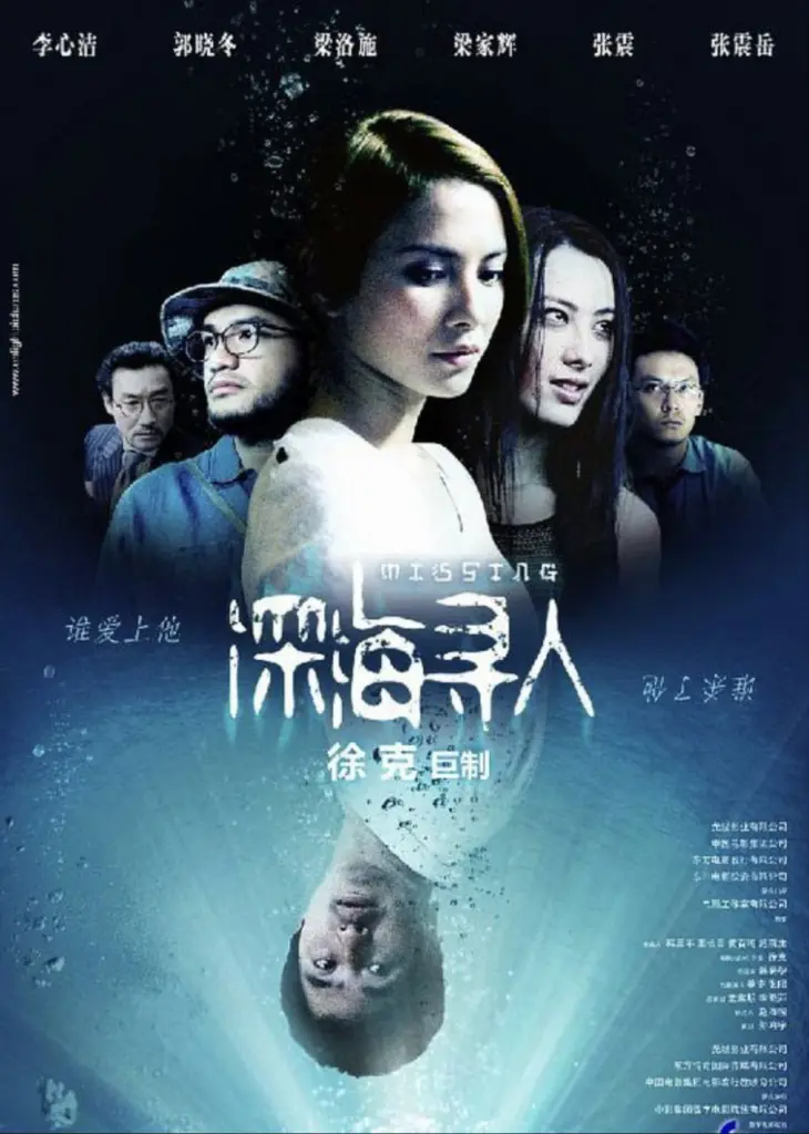 深海寻人 (2008)|剧情|爱情|惊悚