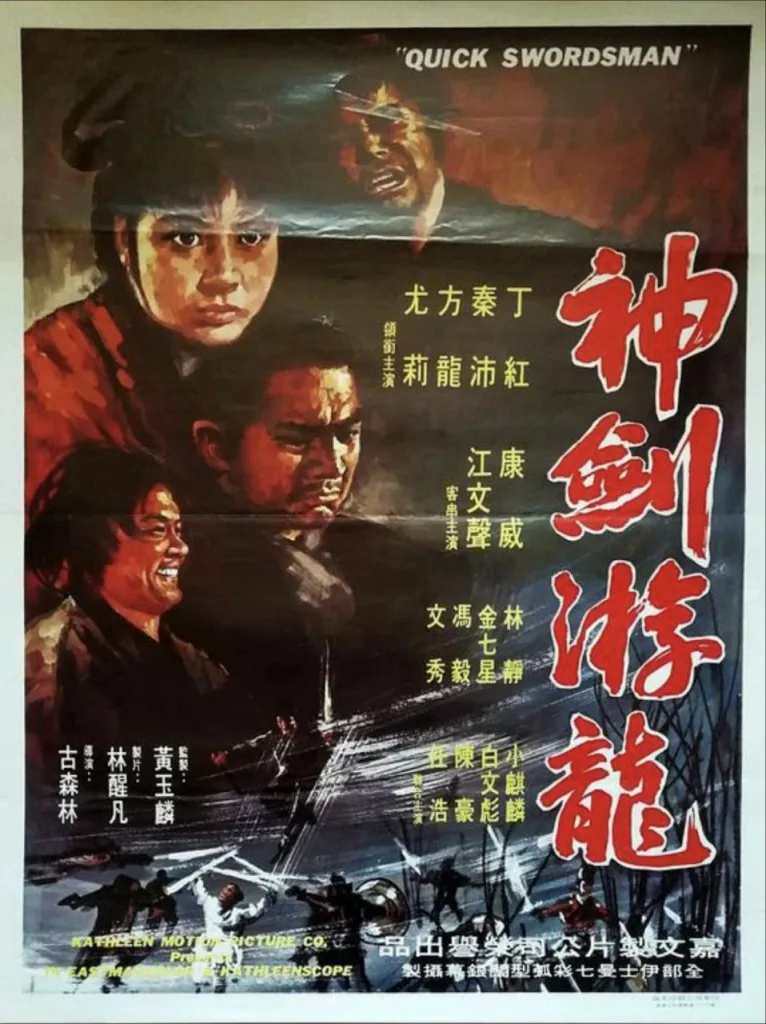 神剑游龙 (1970)|古装