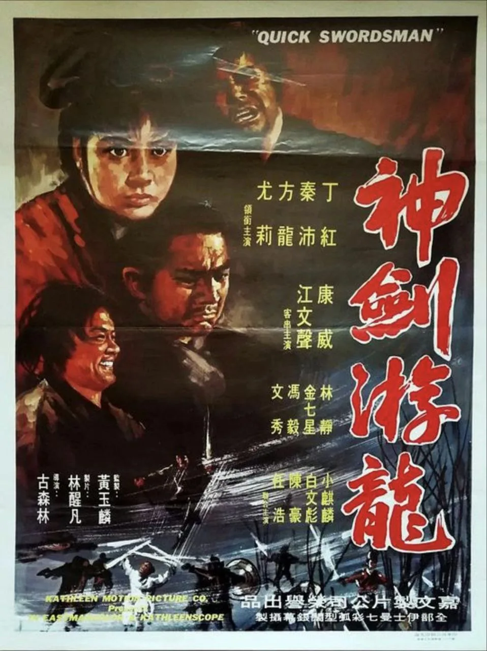 神剑游龙 (1970)｜古装