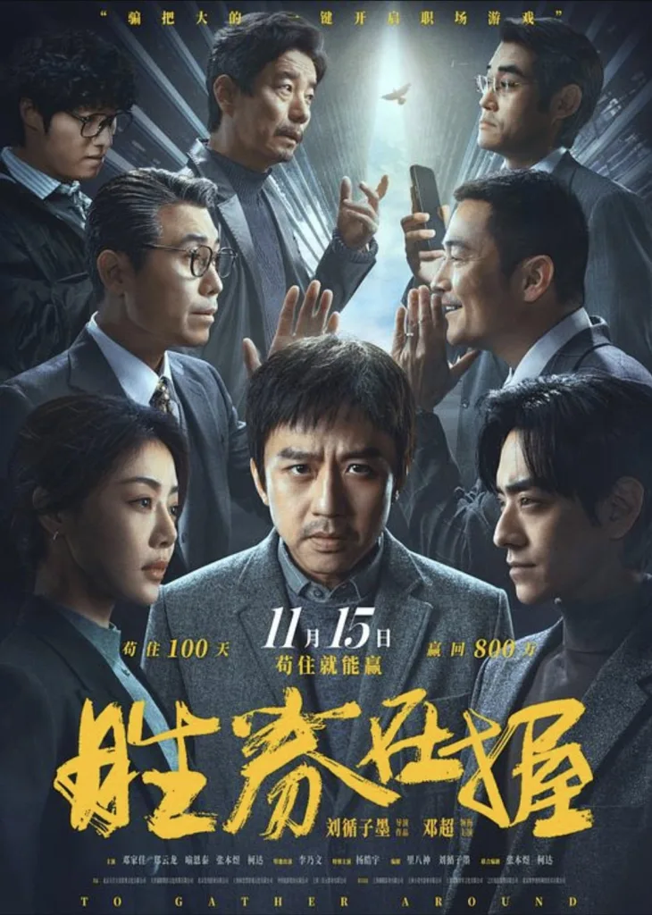 胜券在握 (2024)｜剧情