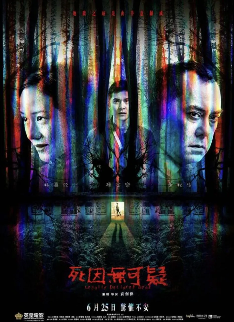 死因无可疑 2019 ｜ 悬疑｜惊悚｜港片