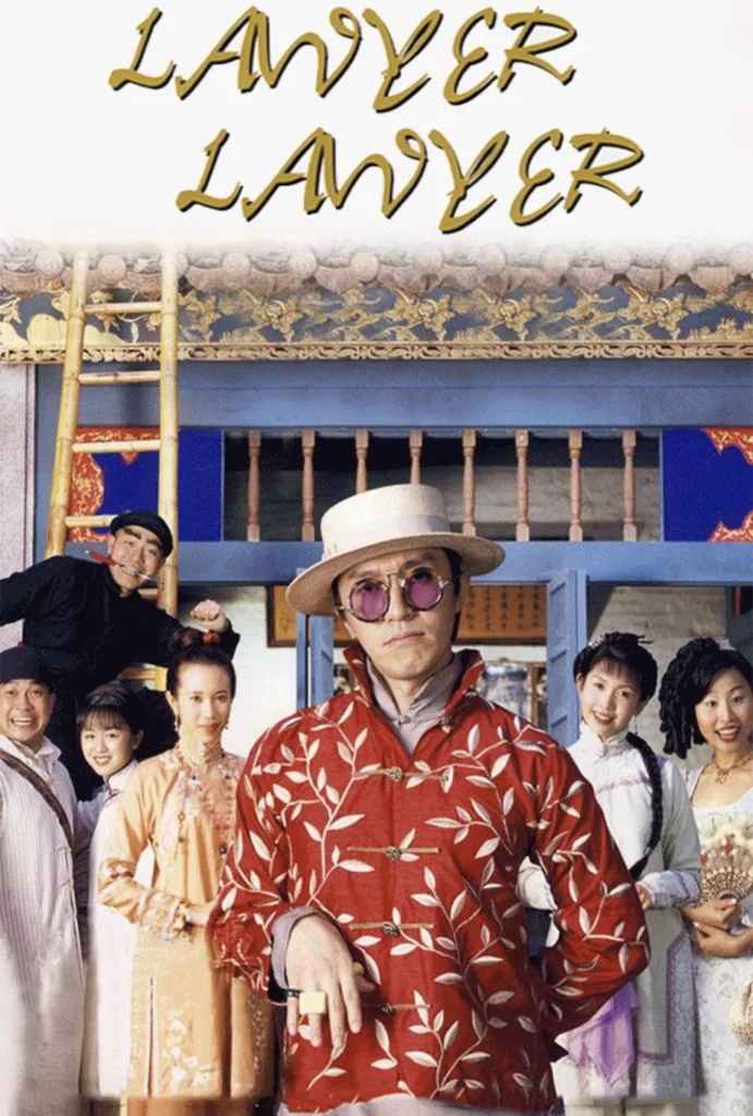 算死草|1997|剧情|喜剧|香港电影
