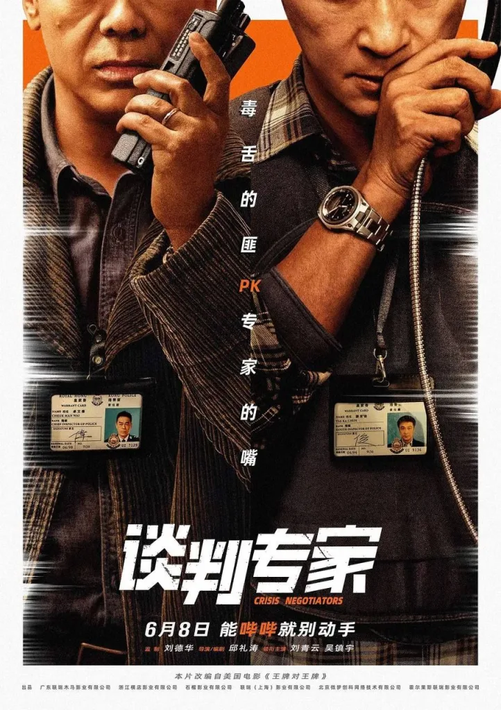 谈判专家 (2024) ｜ 剧情｜犯罪