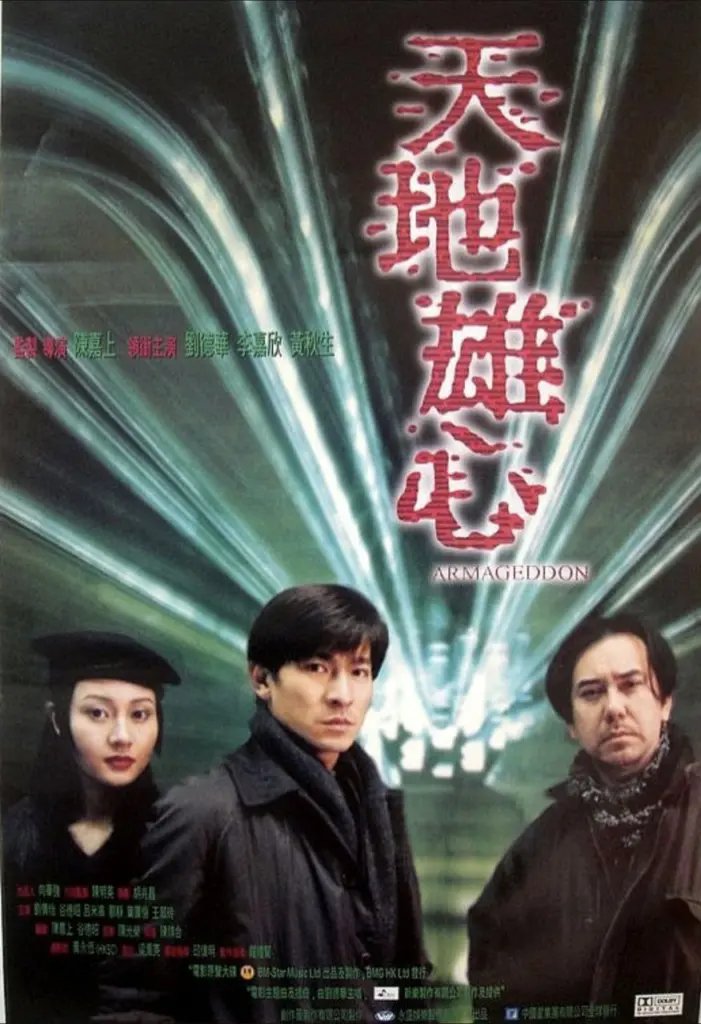 天地雄心 (1997)｜爱情｜悬疑｜奇幻