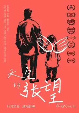 天堂的张望 (2020) ｜ 剧情｜家庭｜儿童