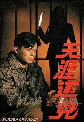 天涯追凶 1994 ｜ 动作｜犯罪｜剧情