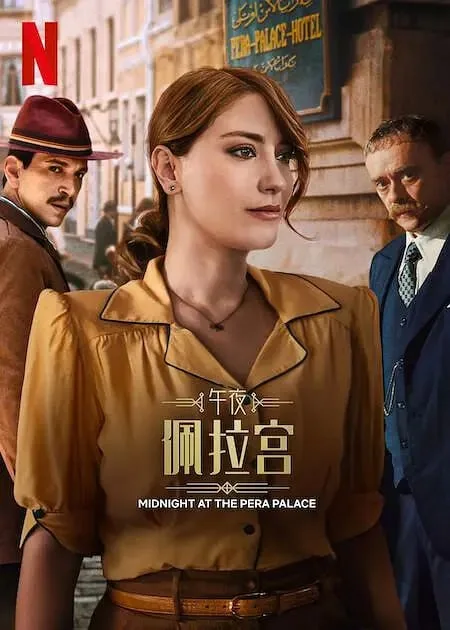 午夜佩拉宫2 ｜ 剧情｜悬疑｜历史