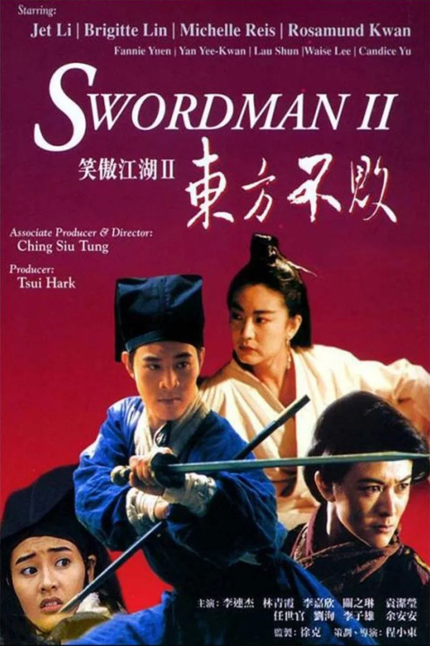 笑傲江湖2：东方不败（1992）｜剧情｜爱情｜武侠
