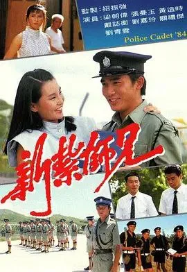 新扎师兄｜1984｜动作｜港剧