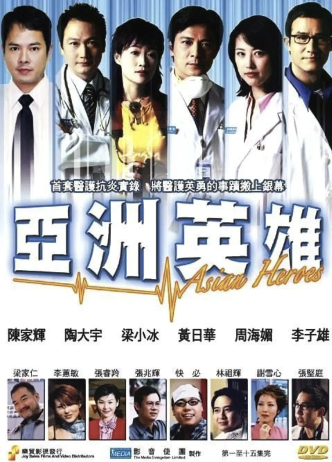 亚洲英雄 2023 ｜ 剧情