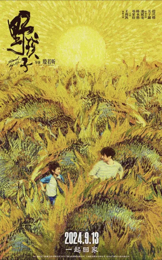 野孩子 ｜ 剧情