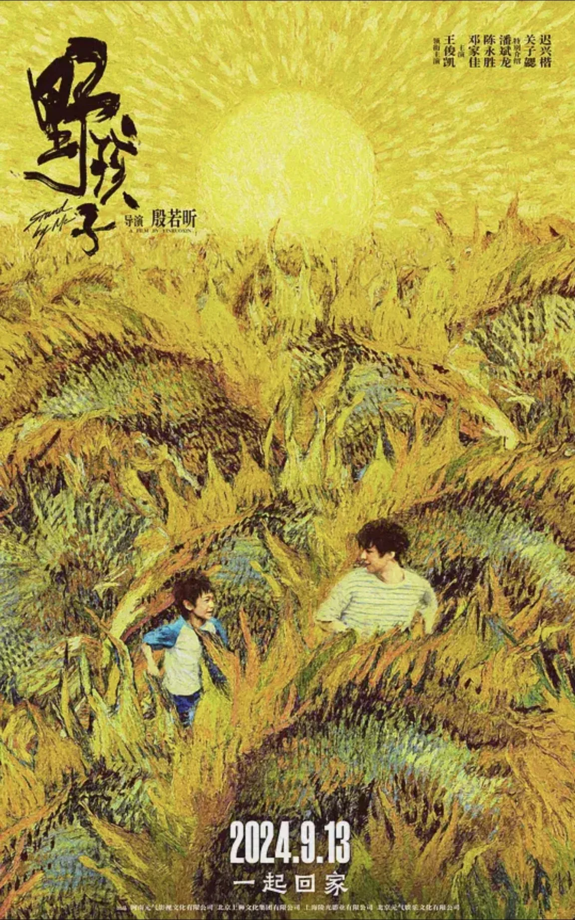 野孩子 ｜ 剧情