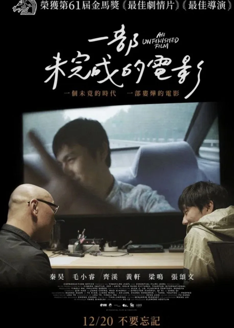 一部未完成的电影 (2024)｜剧情