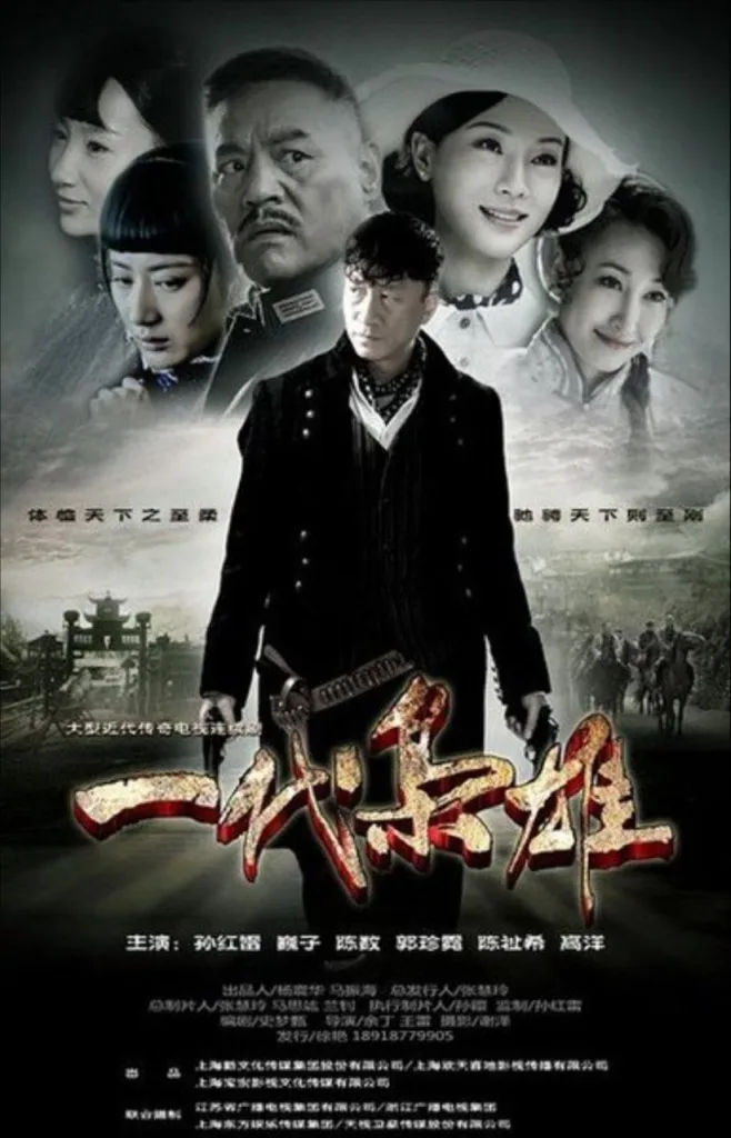 一代枭雄 (2014) ｜ 剧情｜国剧