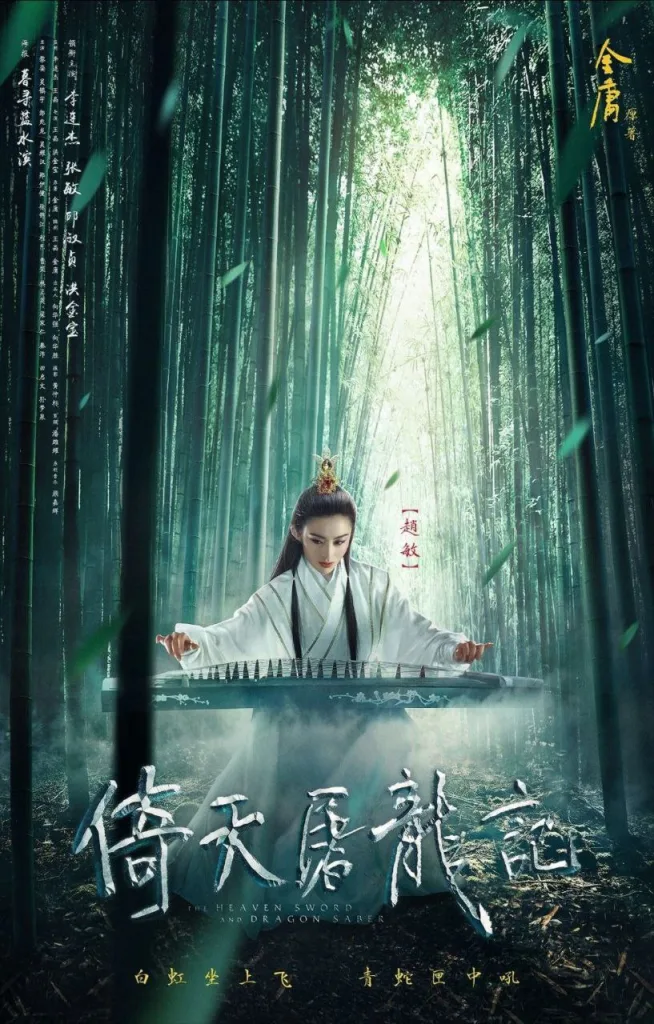 倚天屠龙记之魔教教主 1993 | 动作|奇幻|武侠