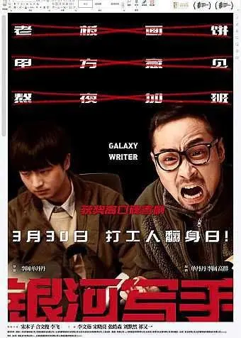 银河写手 2024 ｜ 剧情｜喜剧