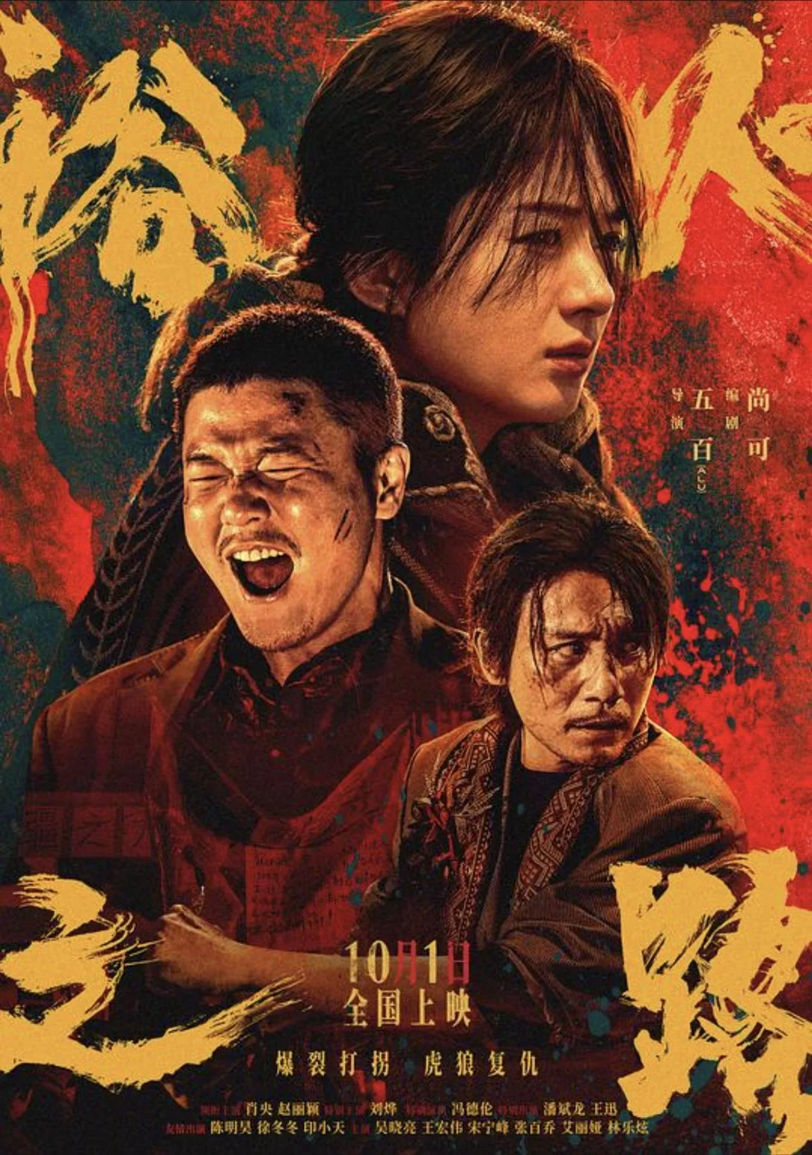 浴火之路 (2024)｜剧情｜犯罪