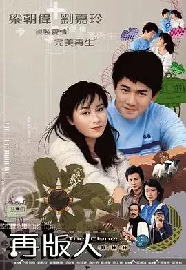 再版人,Rebirth Man,1984,剧情,科幻,悬疑,港剧,梁朝伟,陈欣健,欧阳佩珊,冯淬帆