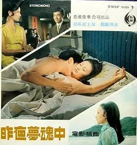 昨夜梦魂中 (1987) ｜ 剧情｜爱情