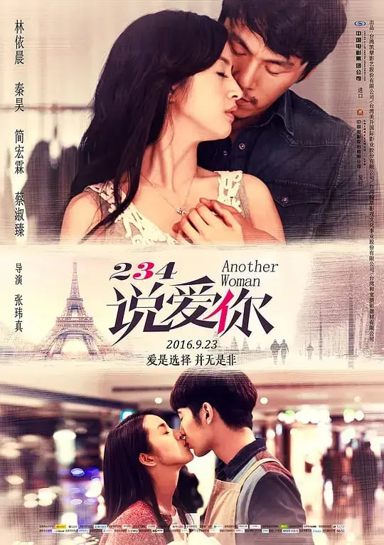 234说爱你 234說愛你 (2015)｜爱情｜都市情感