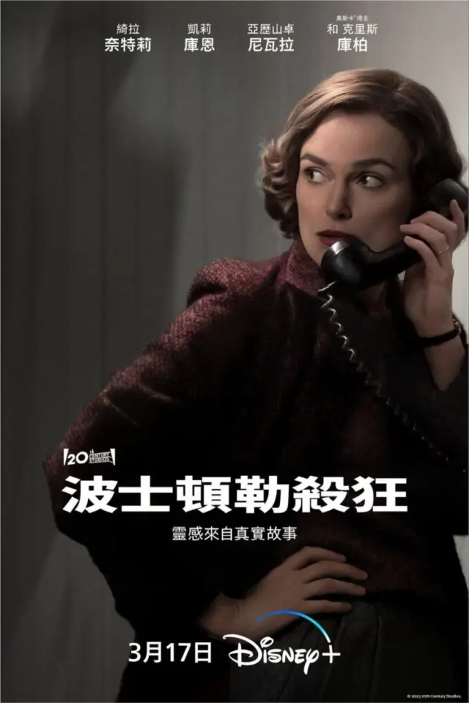 波士顿绞杀手 (2023)|剧情|惊悚|犯罪