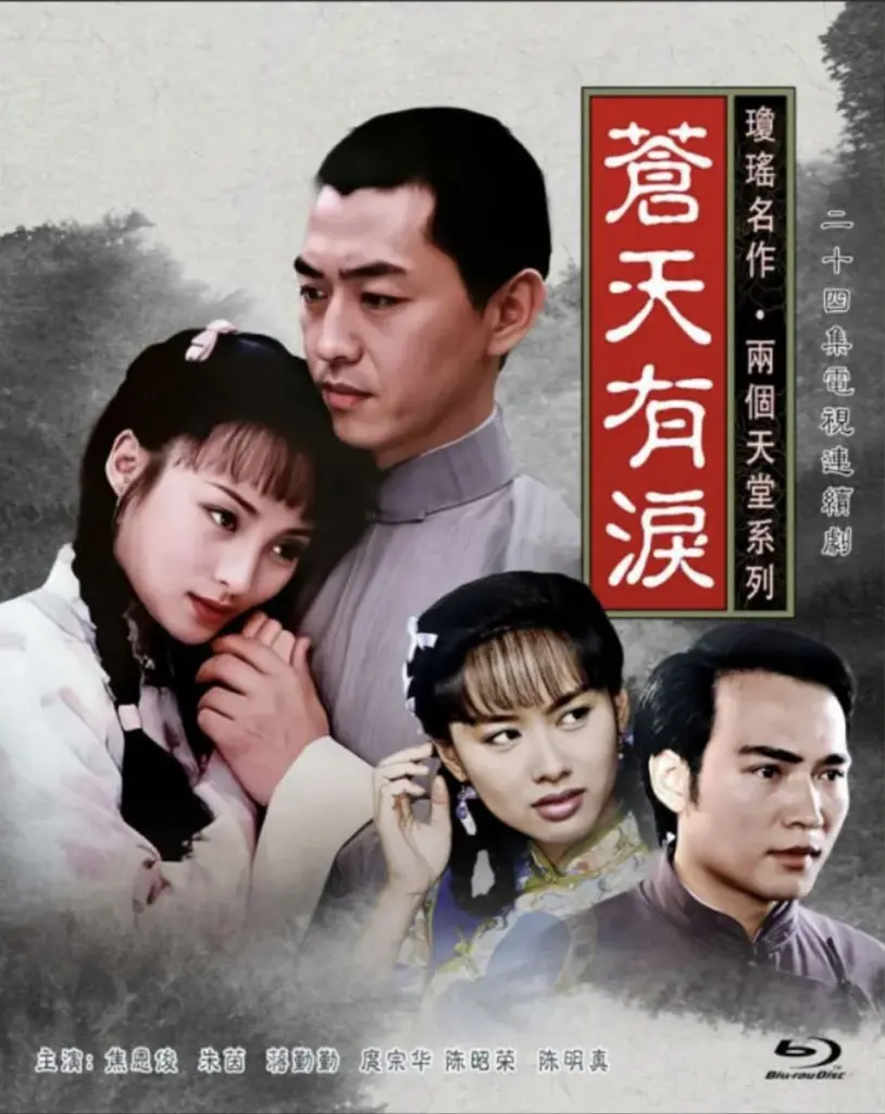 苍天有泪 (1998)|剧情|爱情|国剧