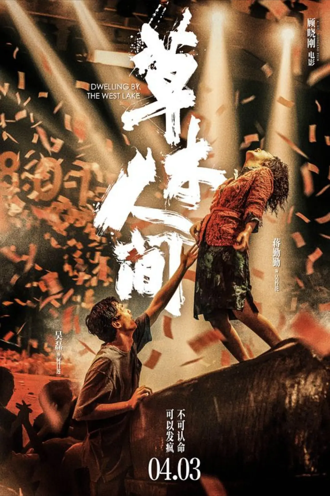 草木人间 (2023) ｜ 剧情