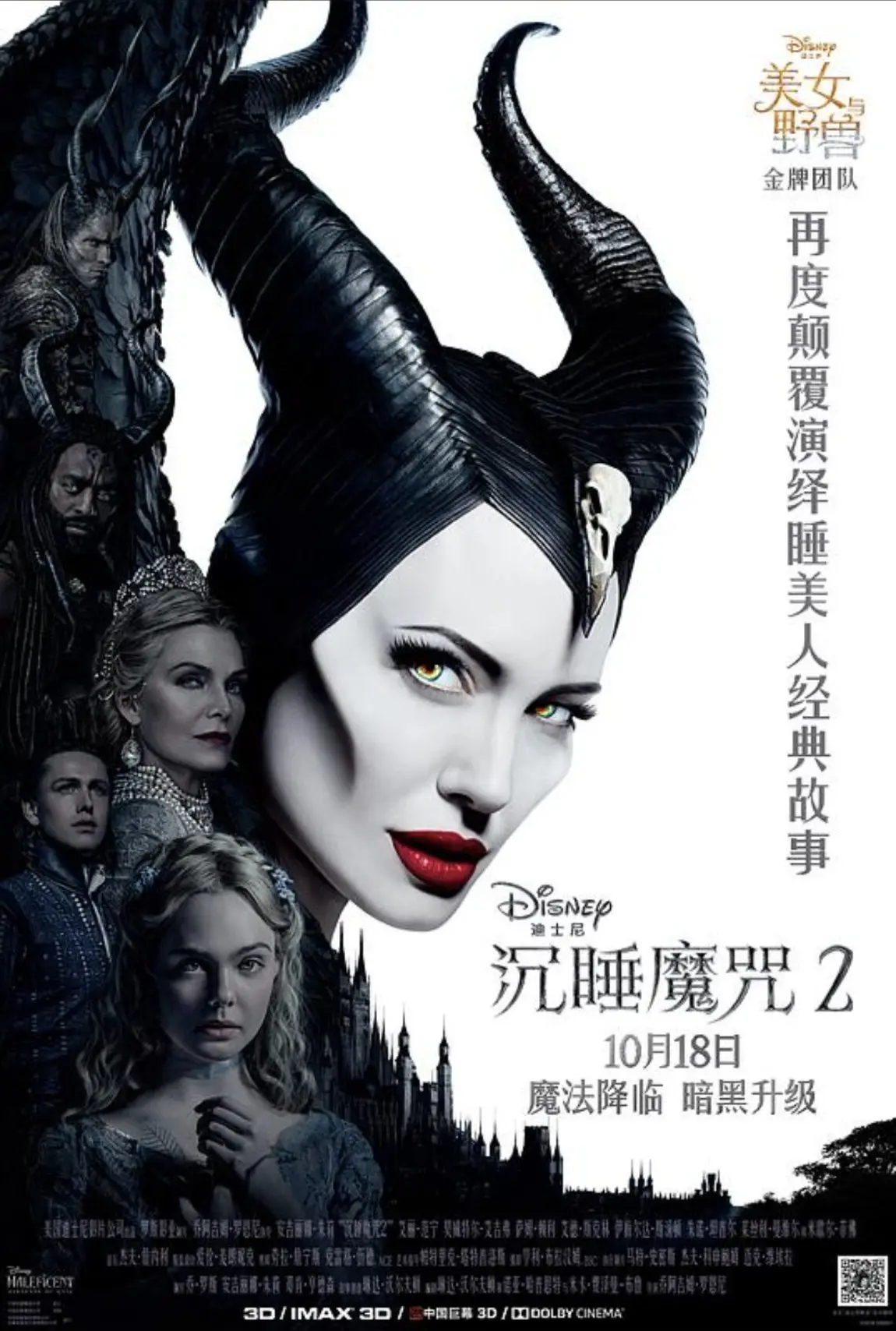 沉睡魔咒2：恶魔夫人 (2019) ｜ 奇幻｜冒险｜剧情