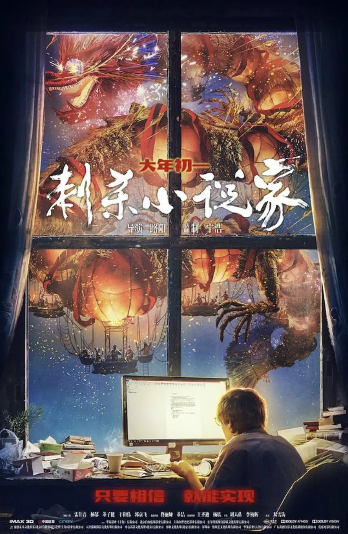 刺杀小说家 (2021) ｜ 奇幻｜冒险｜动作