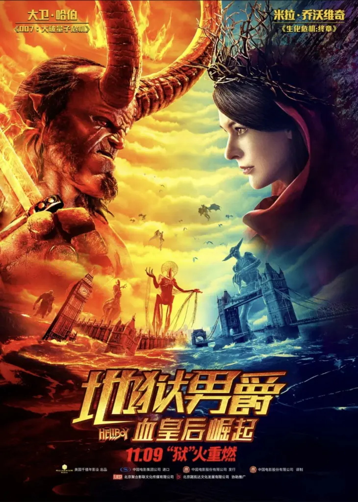 地狱男爵：血皇后崛起 2019｜动作｜奇幻｜冒险