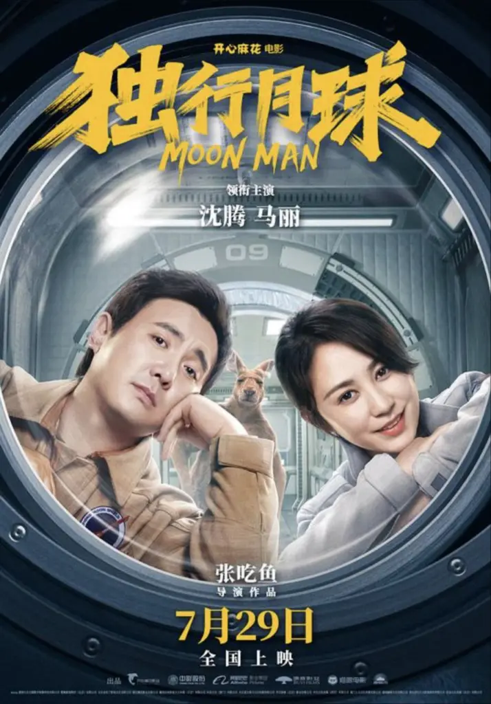 独行月球 (2022)|科幻|喜剧|冒险