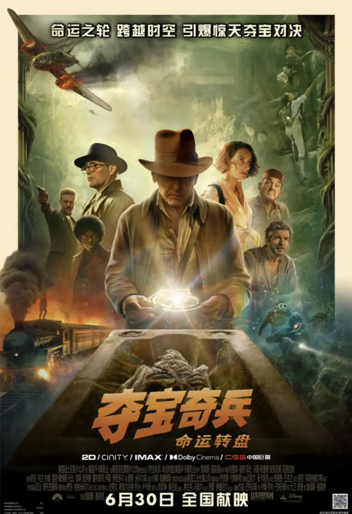 夺宝奇兵5：命运转盘 2023 ｜ 动作｜冒险