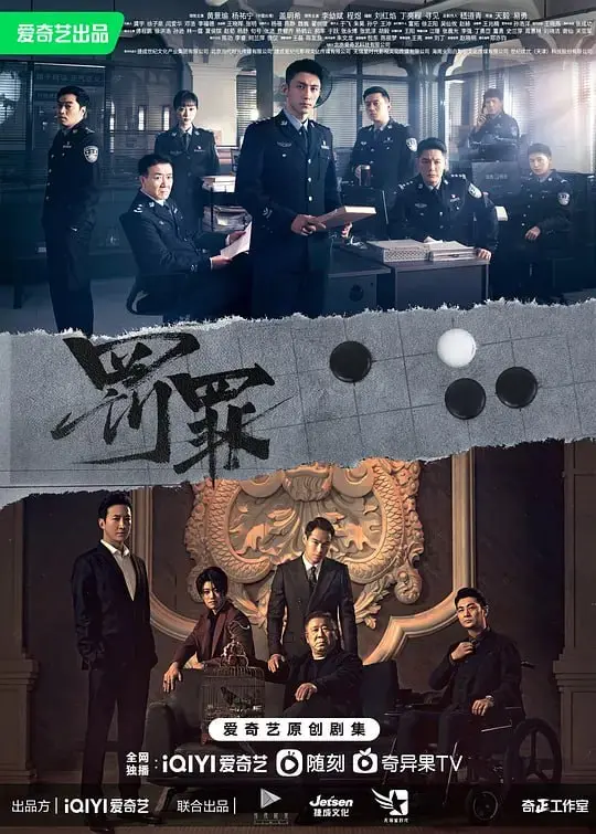 罚罪 2022 ｜ 剧情｜动作｜犯罪