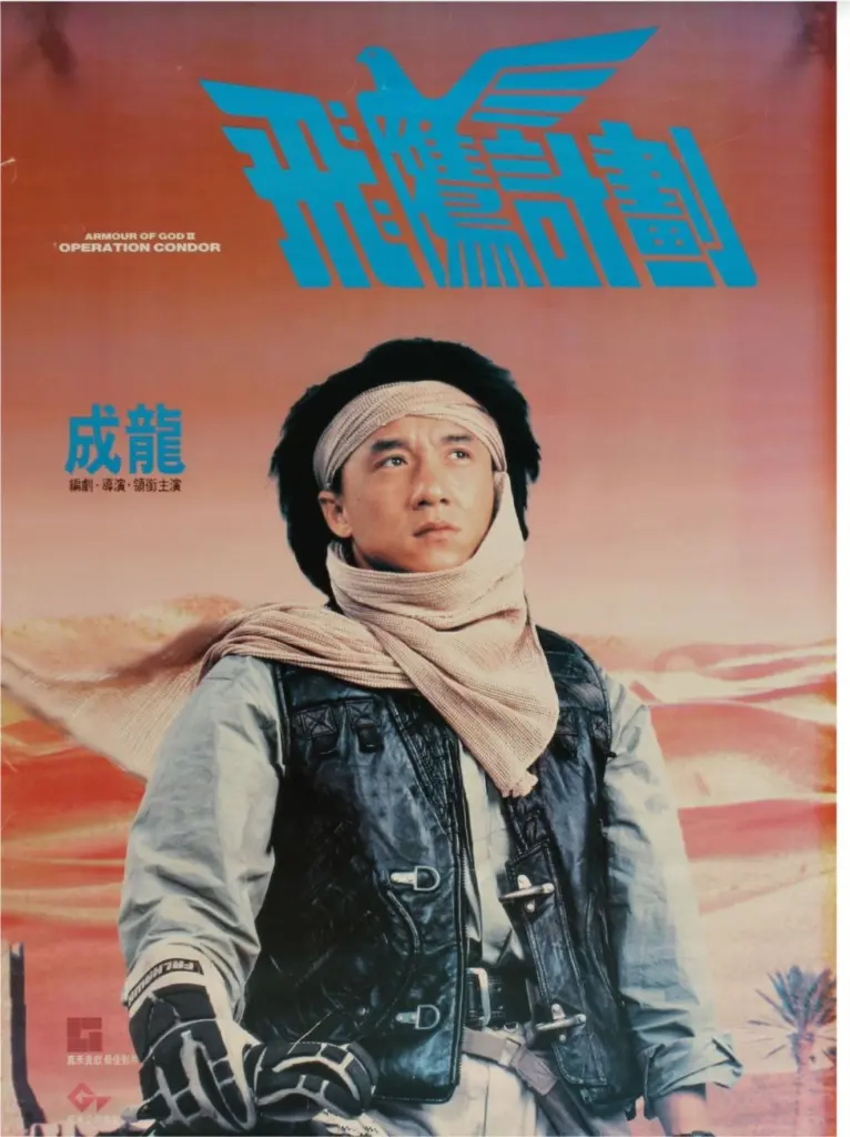 飞鹰计划 1991 | 喜剧|动作|冒险