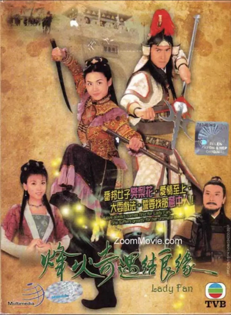 烽火奇遇结良缘 (2004)|武侠|古装|港剧