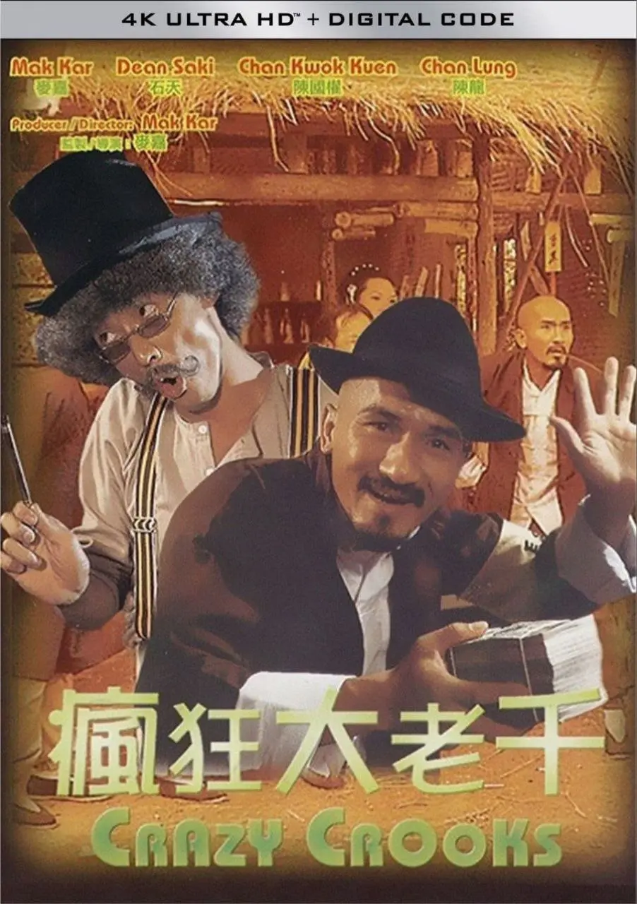 疯狂大老千 1980 ｜ 喜剧｜动作