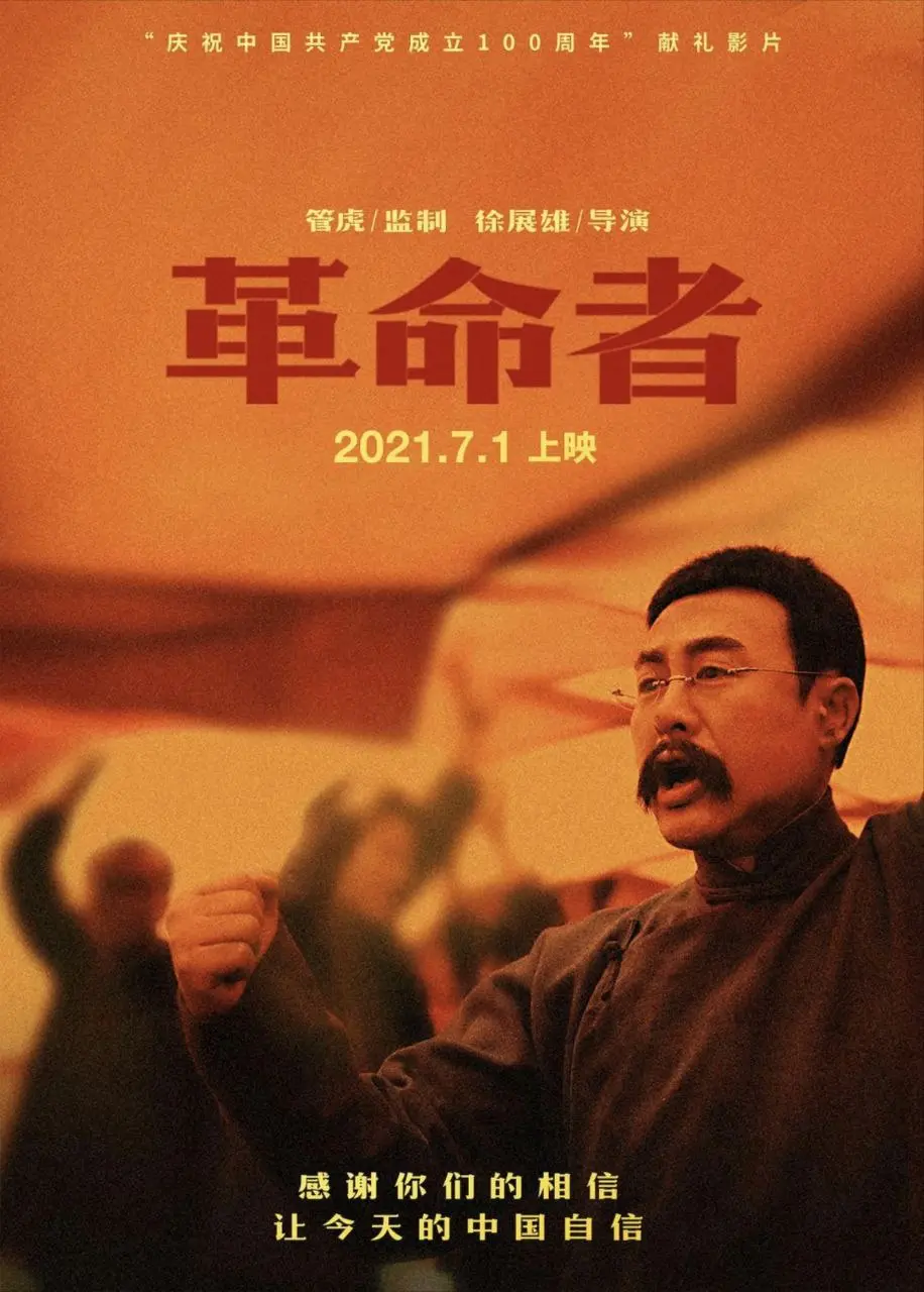 革命者 2021 ｜ 剧情｜历史