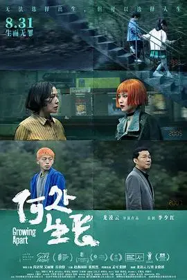 何处生长（2022）｜剧情｜家庭