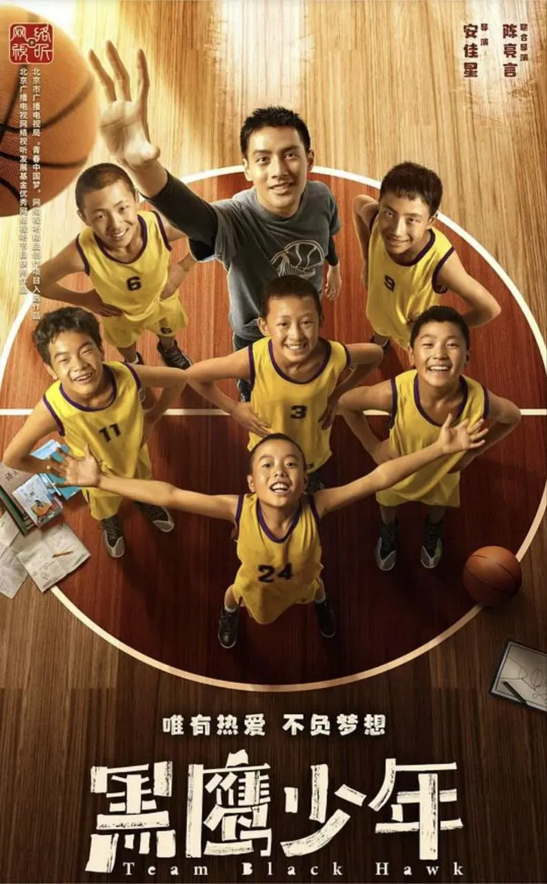 黑鹰少年 (2022)｜剧情｜儿童｜运动
