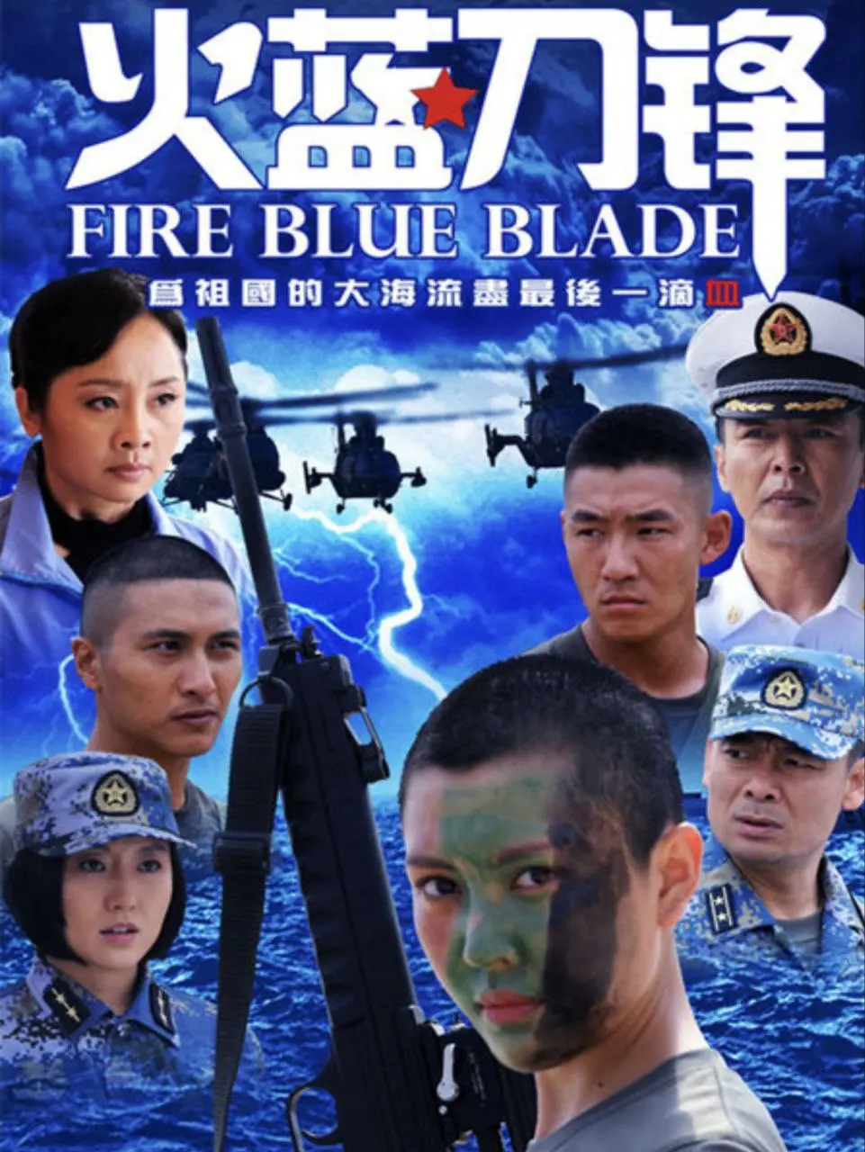 火蓝刀锋 (2012)｜剧情｜动作｜悬疑｜国剧