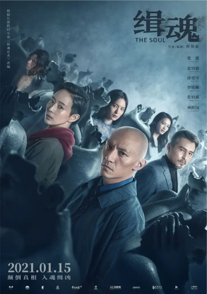 缉魂 2021 | 科幻|惊悚|悬疑|犯罪