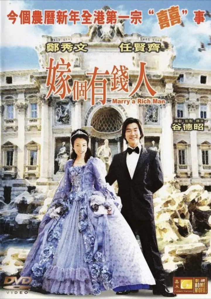 嫁个有钱人 (2002)|剧情|喜剧|爱情