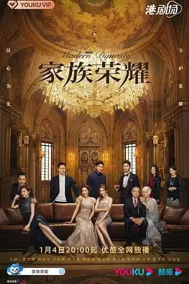 家族荣耀｜剧情｜2022