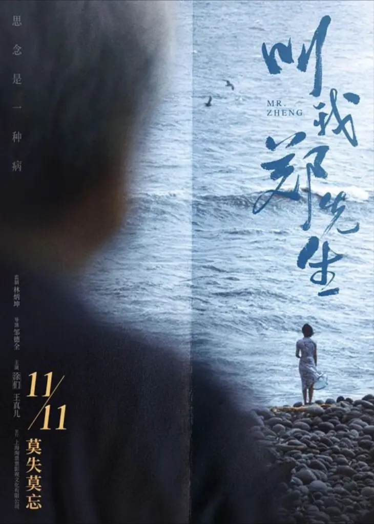叫我郑先生 2022 ｜ 剧情｜爱情