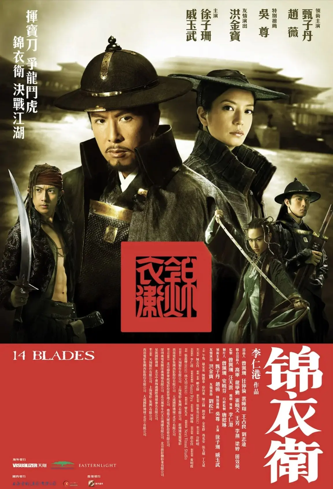 锦衣卫 2010｜剧情｜动作｜惊悚｜武侠