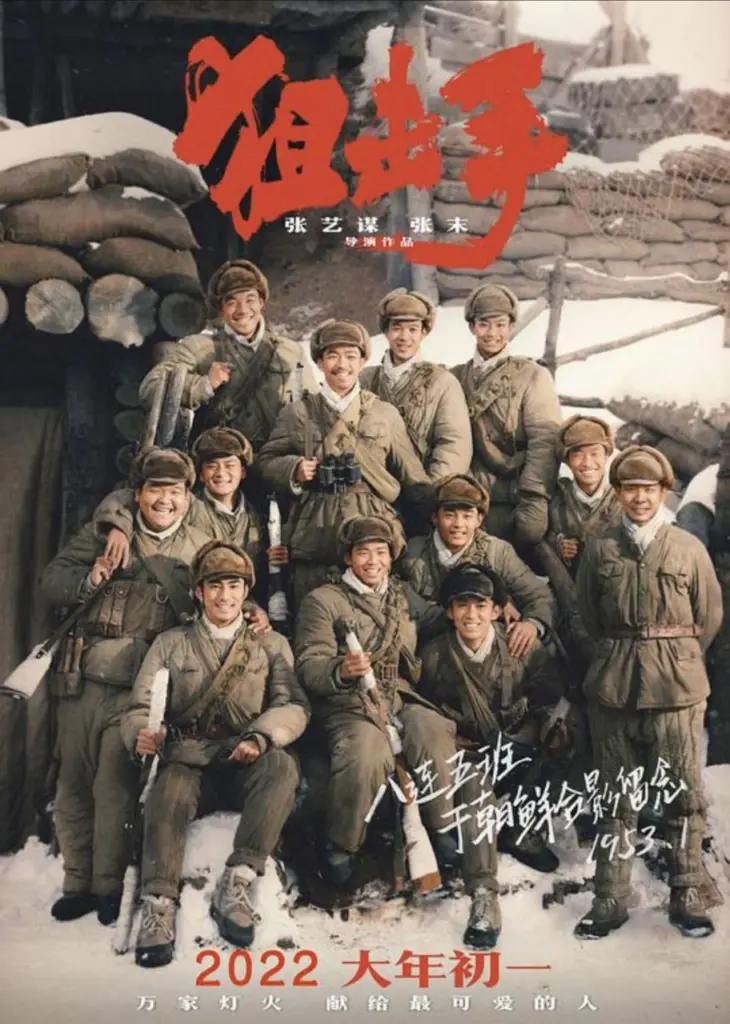 狙击手 (2022) | 剧情|历史|战争