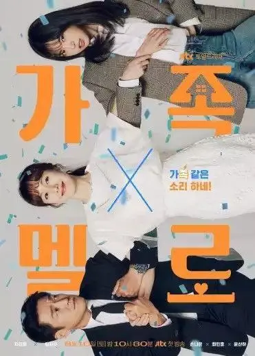 浪漫这一家 (2024)｜剧情｜家庭｜韩剧