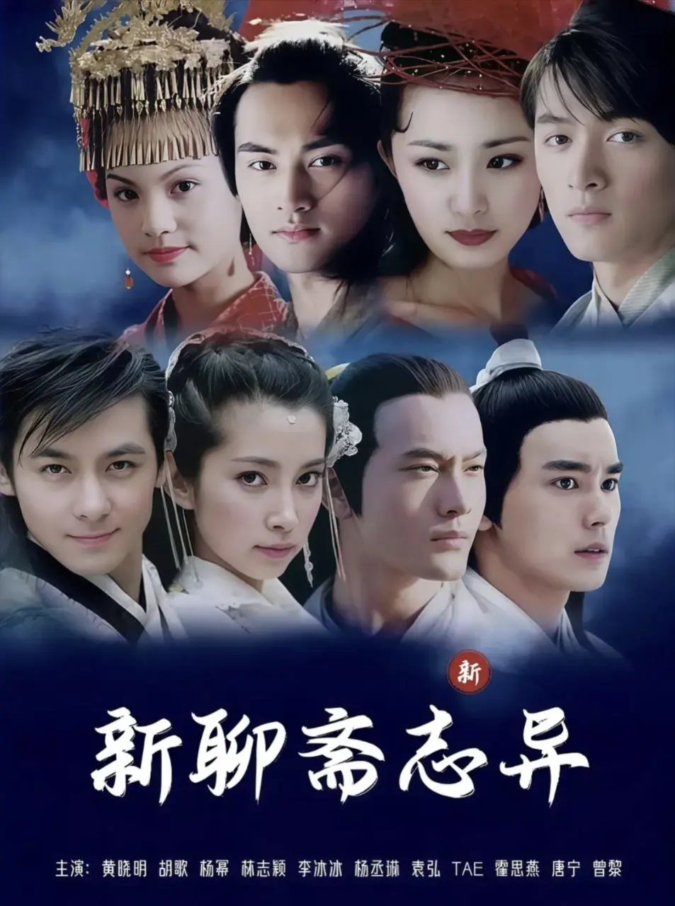 聊斋志异 2005 ｜ 剧情｜奇幻｜古装