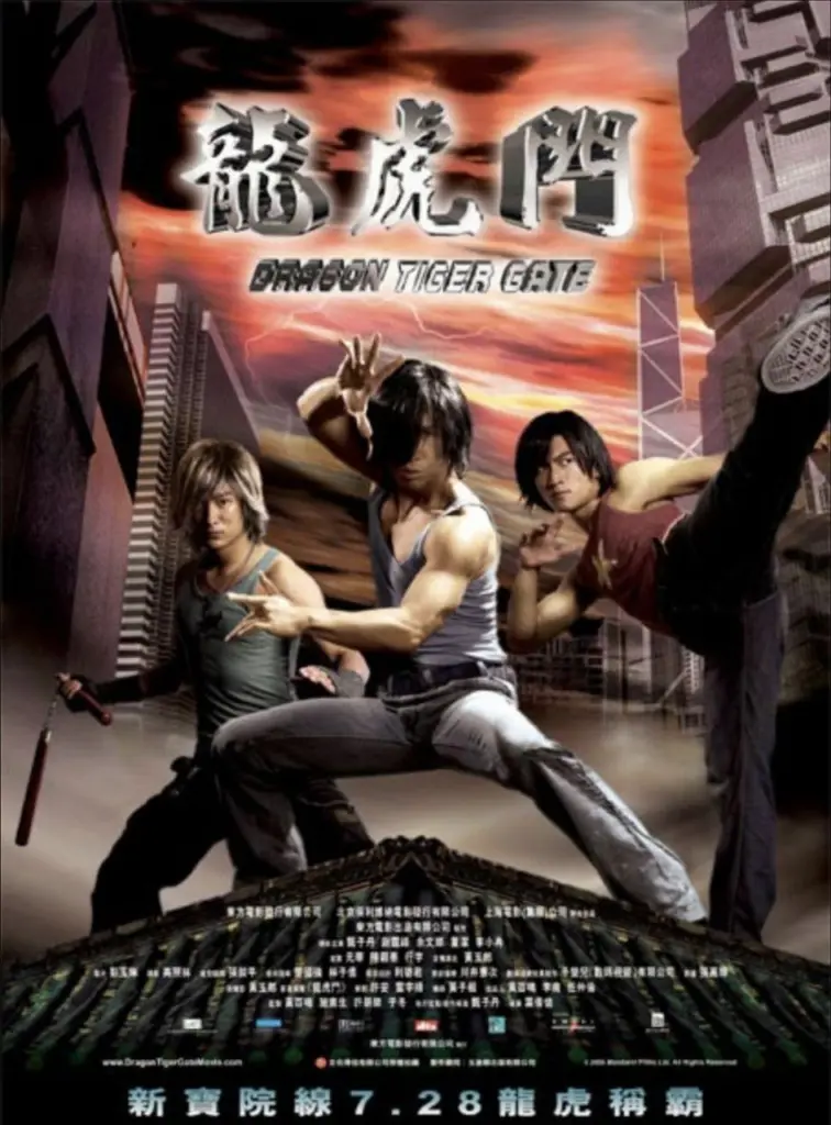龙虎门（2006）｜动作｜剧情｜奇幻