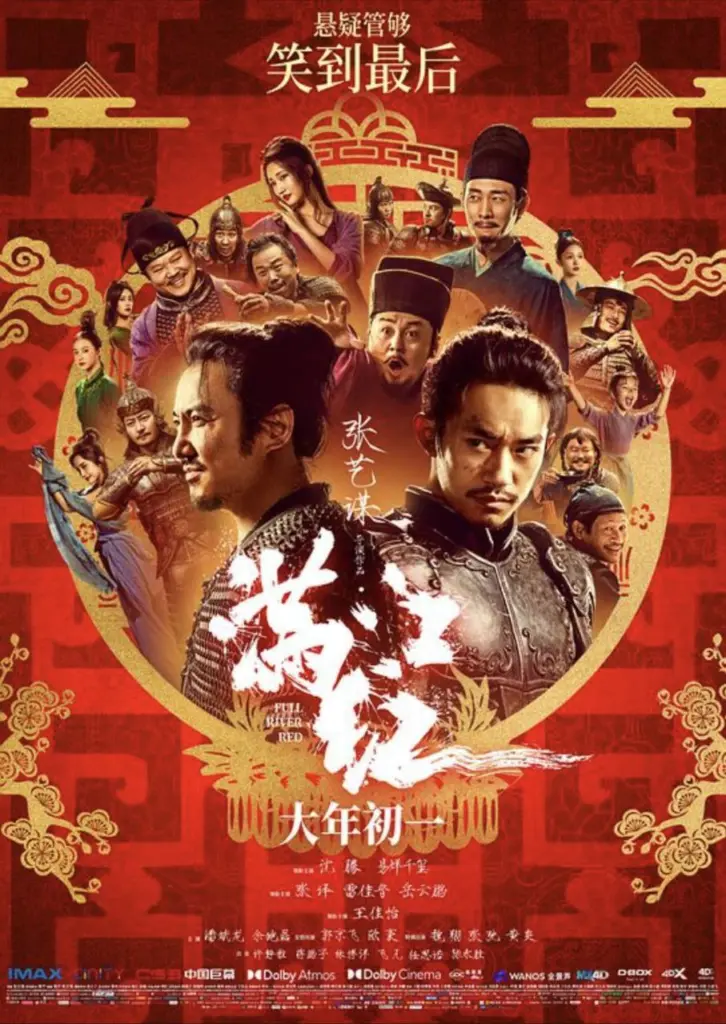 满江红 (2023)｜剧情｜喜剧｜悬疑